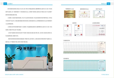 城銘科技產品彩頁